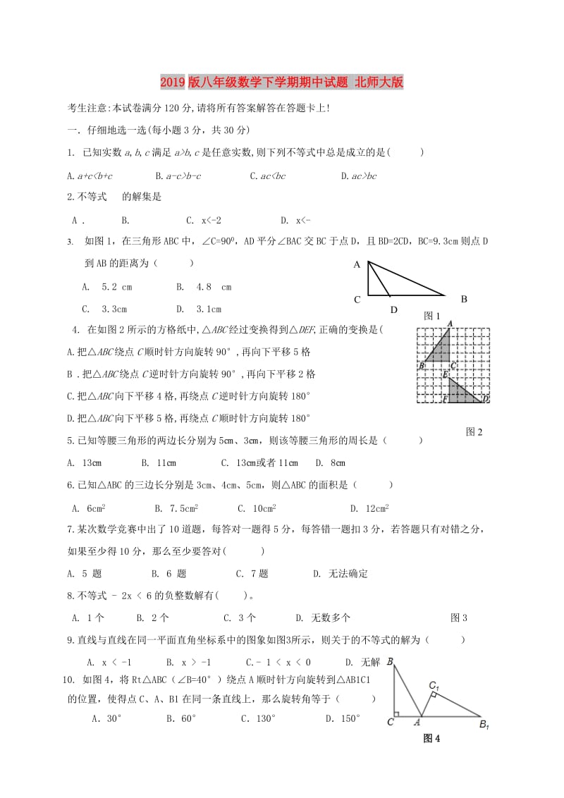 2019版八年级数学下学期期中试题 北师大版.doc_第1页