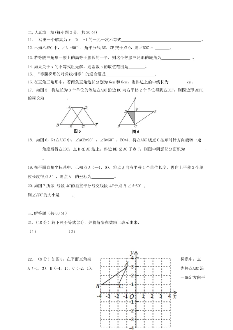 2019版八年级数学下学期期中试题 北师大版.doc_第2页