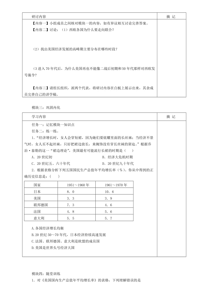 2019-2020年九年级历史下册 第四单元 第1课 主要资本主义国家的发展变化学案中图版.doc_第2页