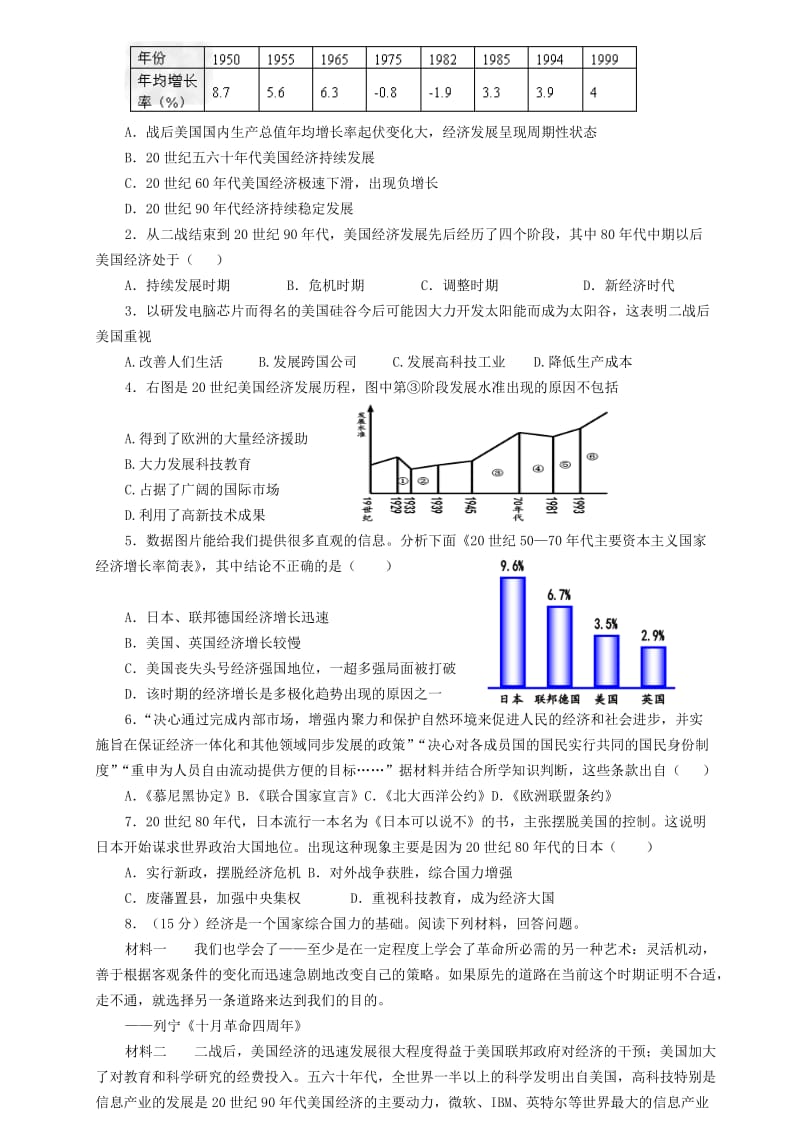 2019-2020年九年级历史下册 第四单元 第1课 主要资本主义国家的发展变化学案中图版.doc_第3页