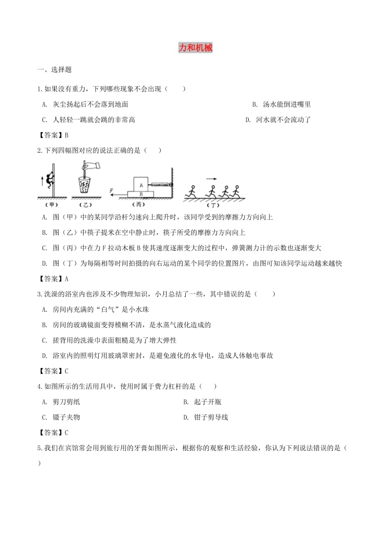 中考物理 力和机械复习专题训练.doc_第1页