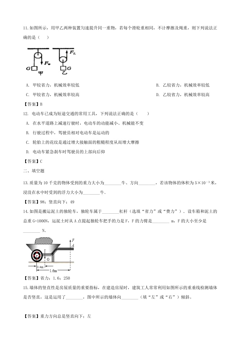 中考物理 力和机械复习专题训练.doc_第3页