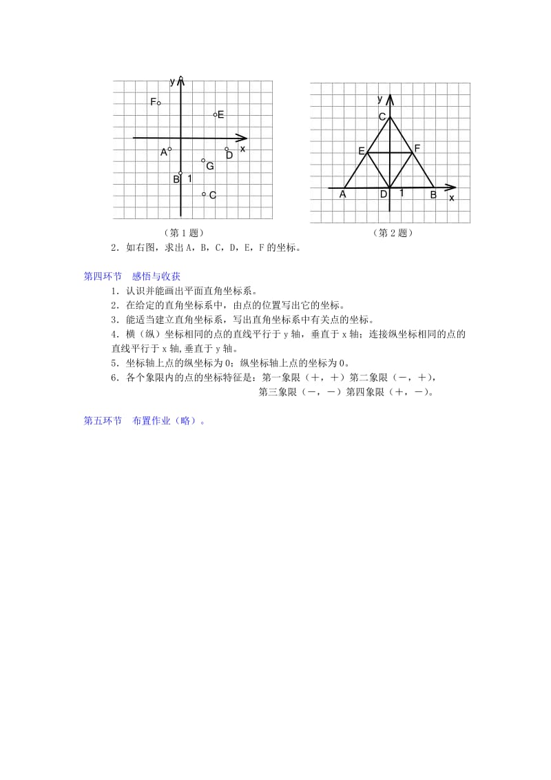 2019-2020年八年级数学下册 第五章平面直角坐标系（一）教案 北师大版.doc_第3页