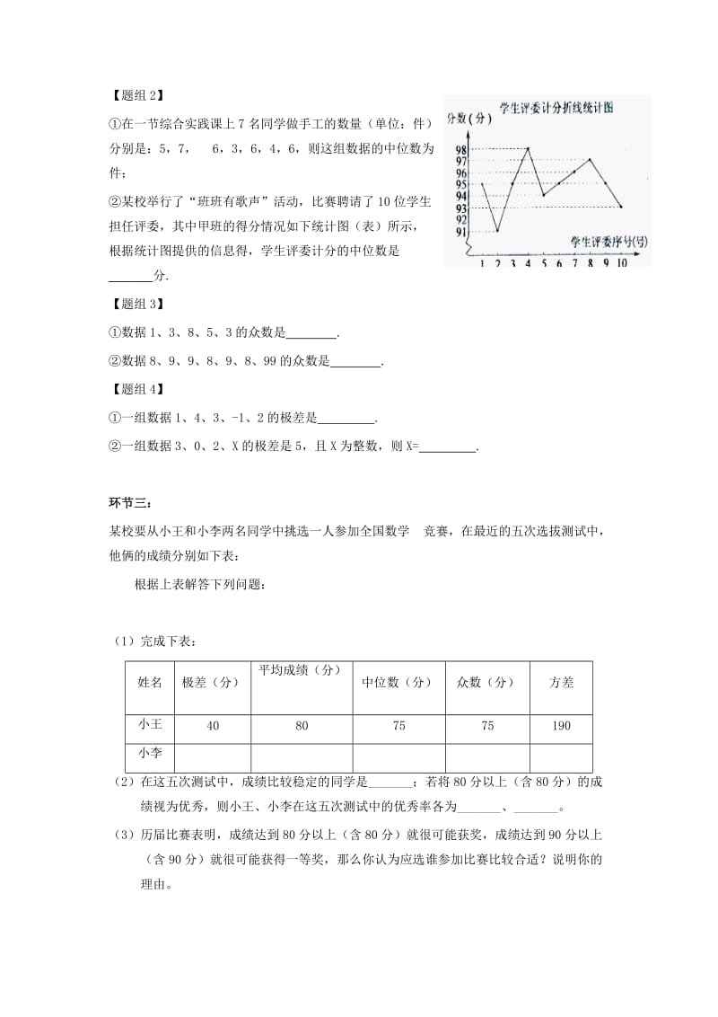 2019-2020年八年级数学下册 第20章 数据的分析 第6课时 复习课教学案2（无答案）（新版）新人教版.doc_第2页