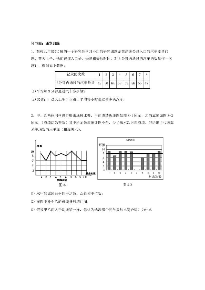 2019-2020年八年级数学下册 第20章 数据的分析 第6课时 复习课教学案2（无答案）（新版）新人教版.doc_第3页