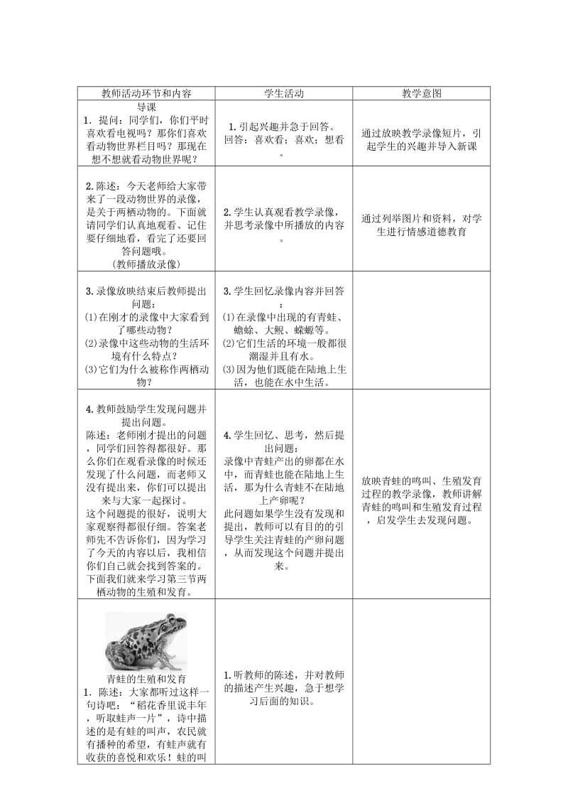 2019-2020年八年级生物下册 第七单元 第一章 第三节 两栖动物的生殖和发育教案 （新版）新人教版.doc_第2页