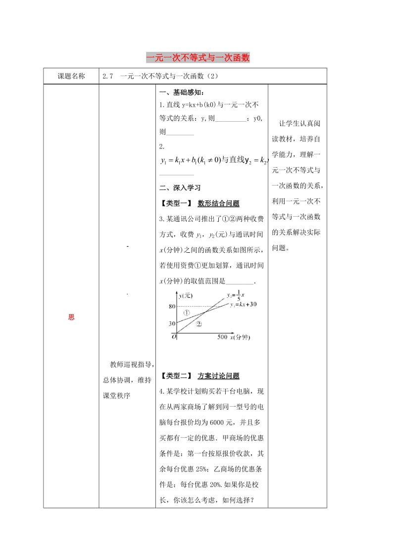 四川省成都市青白江区八年级数学下册 2.5 一元一次不等式与一次函数（2）教案 （新版）北师大版.doc_第1页