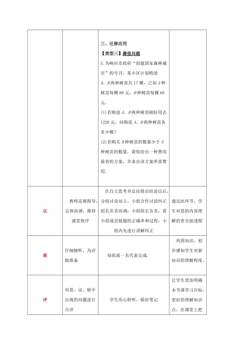 四川省成都市青白江区八年级数学下册 2.5 一元一次不等式与一次函数（2）教案 （新版）北师大版.doc_第2页