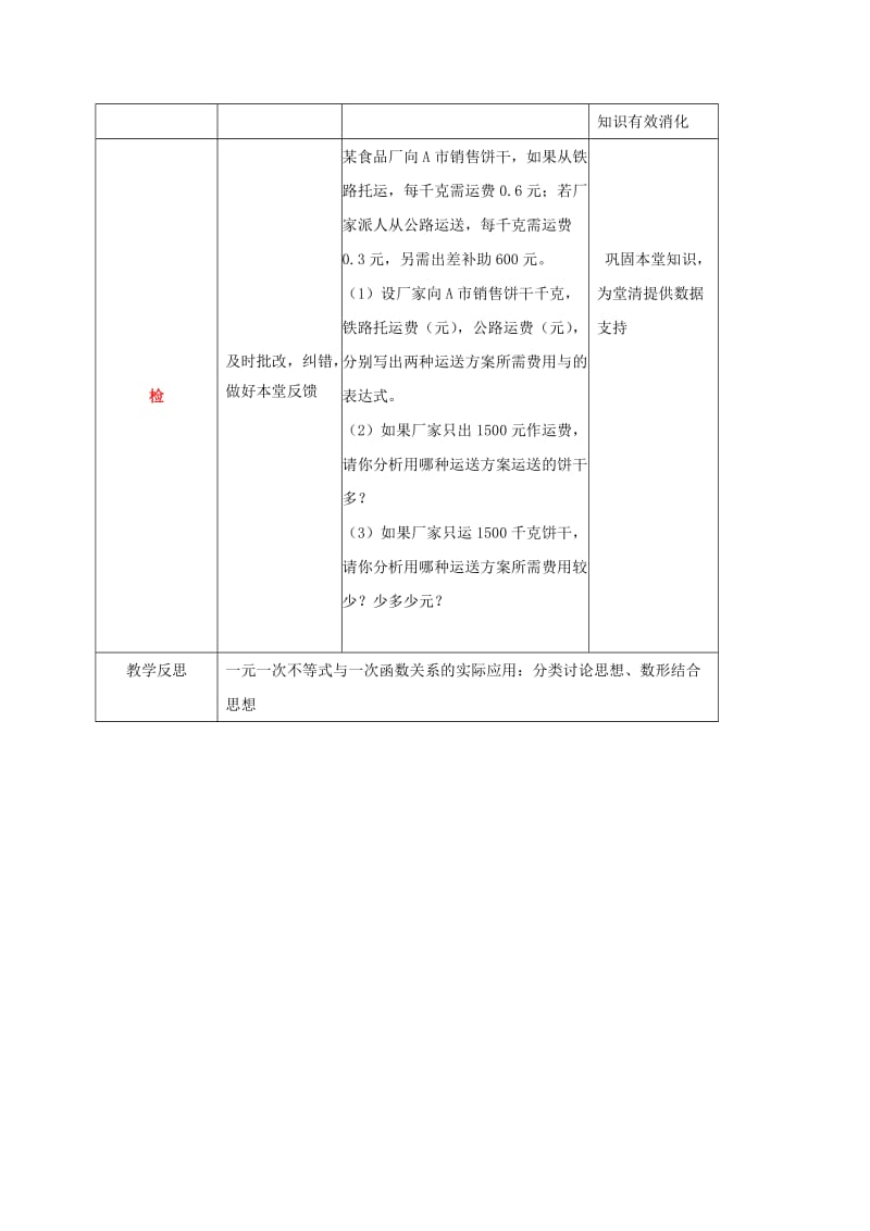 四川省成都市青白江区八年级数学下册 2.5 一元一次不等式与一次函数（2）教案 （新版）北师大版.doc_第3页