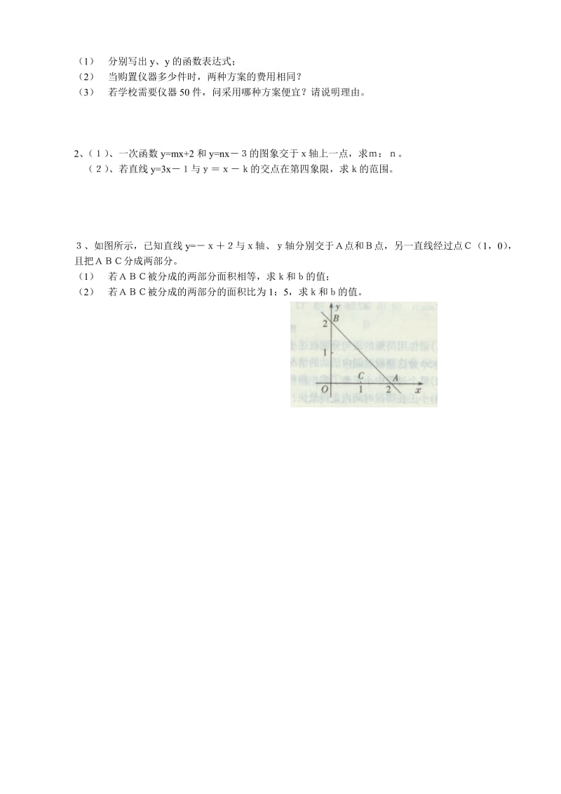 2019-2020年八年级数学 一次函数 第三课时教案.doc_第2页