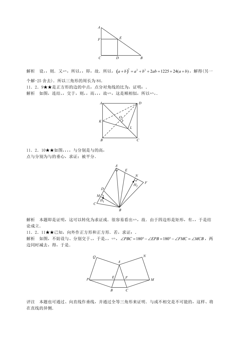 2019-2020年初中数学竞赛专题复习 第二篇 平面几何 第11章 比例与相似试题2 新人教版.doc_第2页