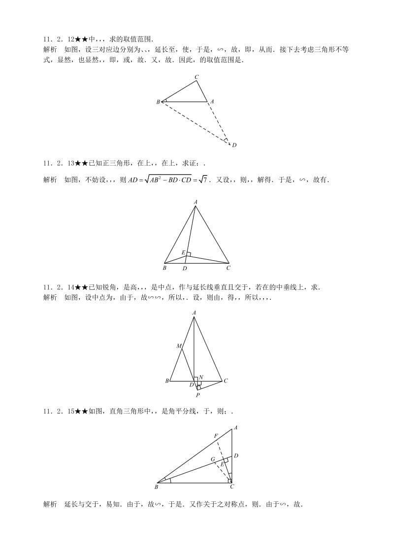 2019-2020年初中数学竞赛专题复习 第二篇 平面几何 第11章 比例与相似试题2 新人教版.doc_第3页