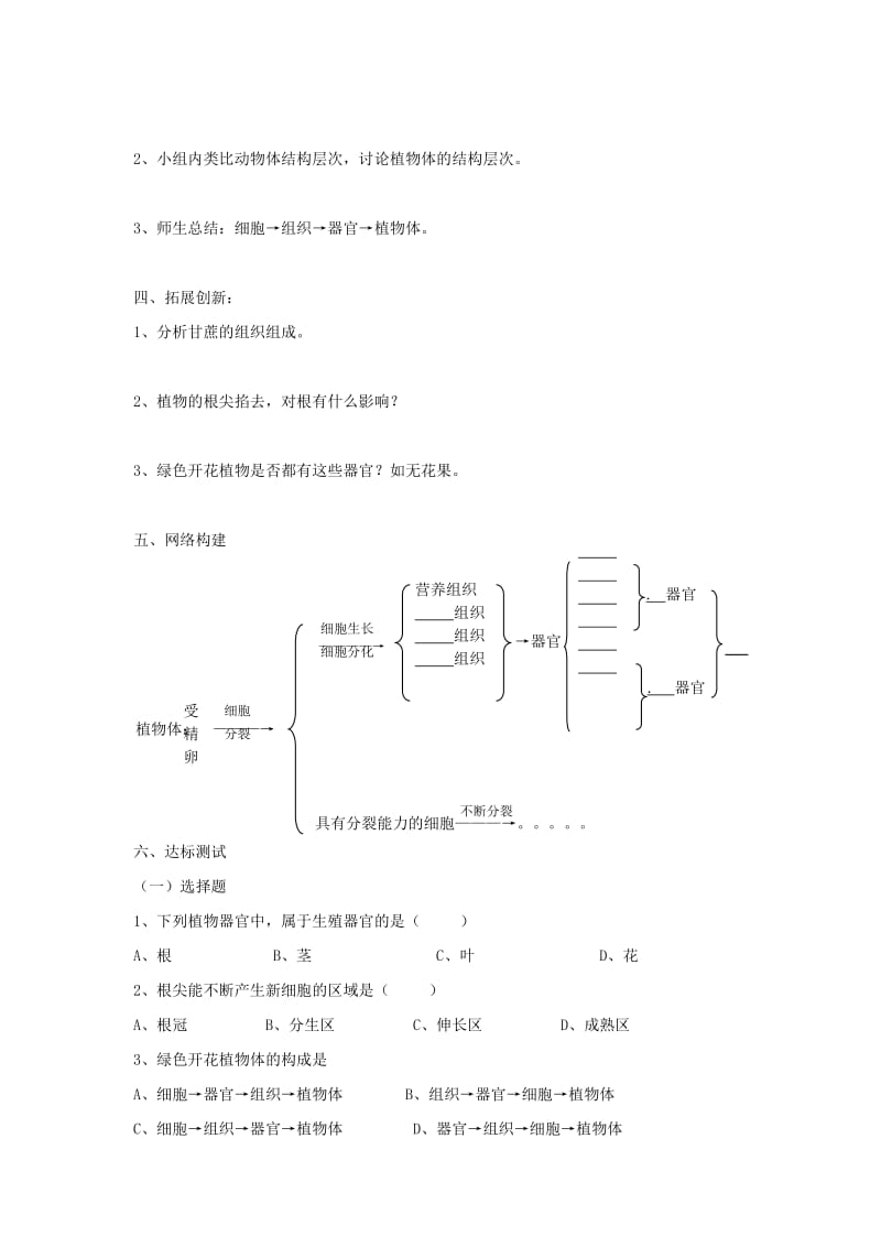 七年级生物上册 2.2.3《植物体的结构层次》导学案2 （新版）新人教版.doc_第2页