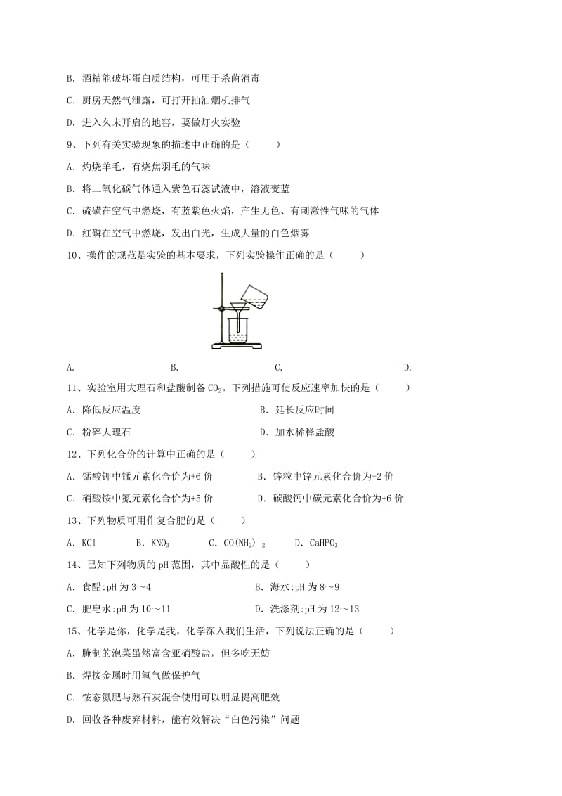 2019版九年级化学下学期第一次月考试题 (I).doc_第2页