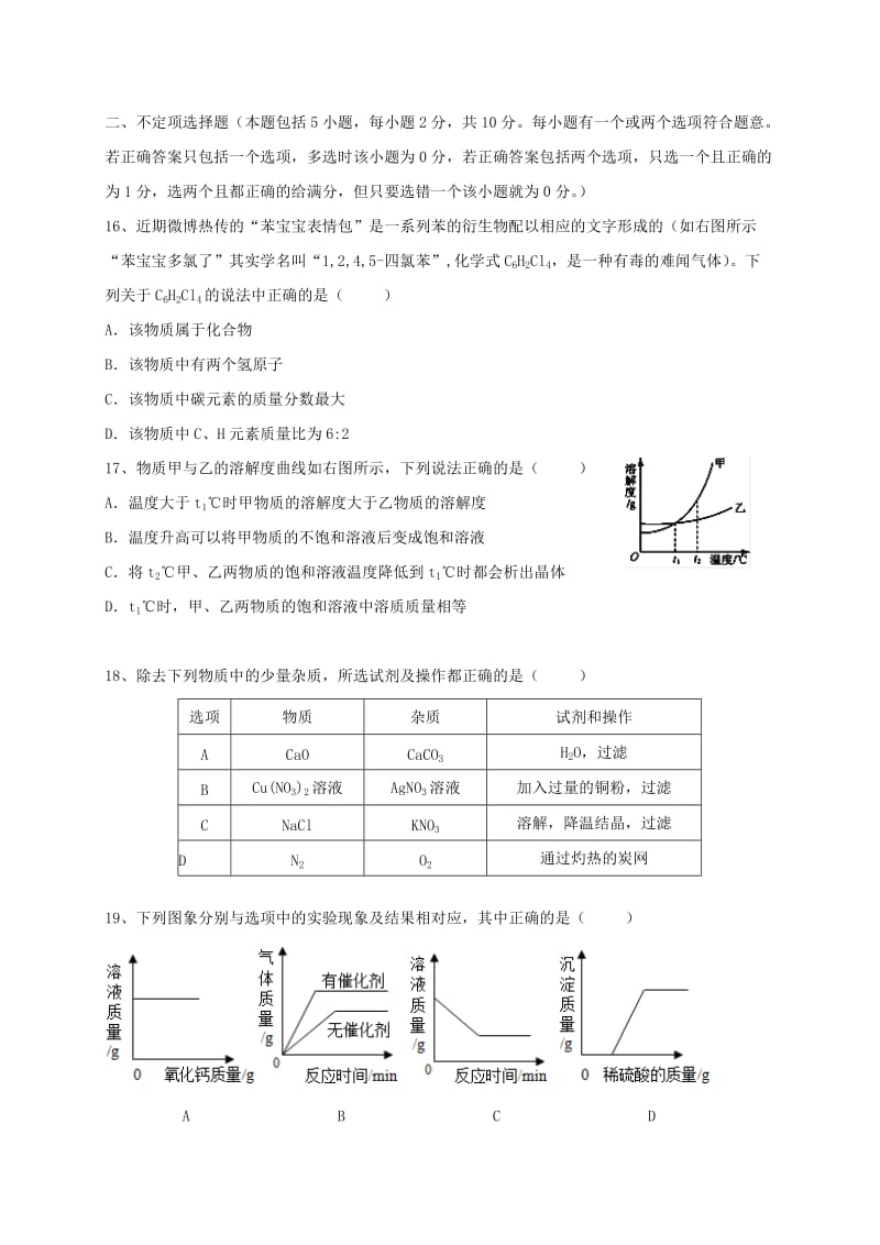 2019版九年级化学下学期第一次月考试题 (I).doc_第3页