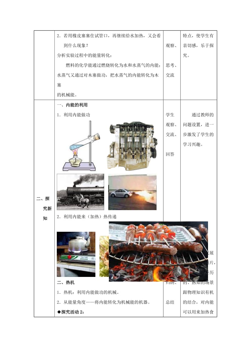 2019-2020年九年级物理全册 14.1 热机教案2 （新版）新人教版 (I).doc_第3页