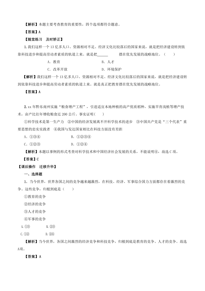 2019-2020年九年级政治全册 第十二课 科教兴国教案1 陕教版.doc_第2页