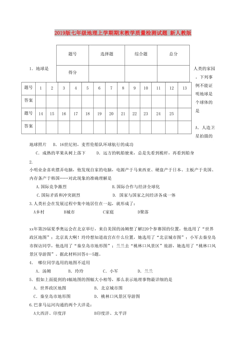 2019版七年级地理上学期期末教学质量检测试题 新人教版.doc_第1页