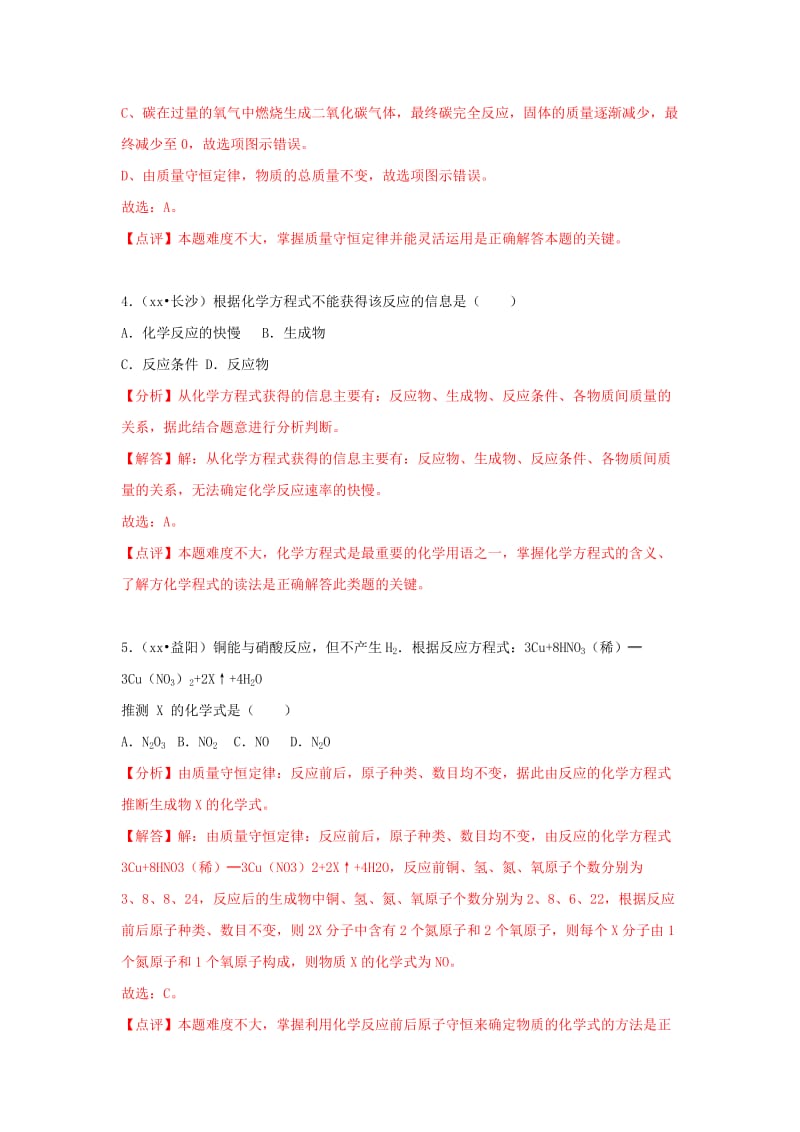 中考化学试题汇编 考点10 质量守恒定律（含解析）.doc_第3页