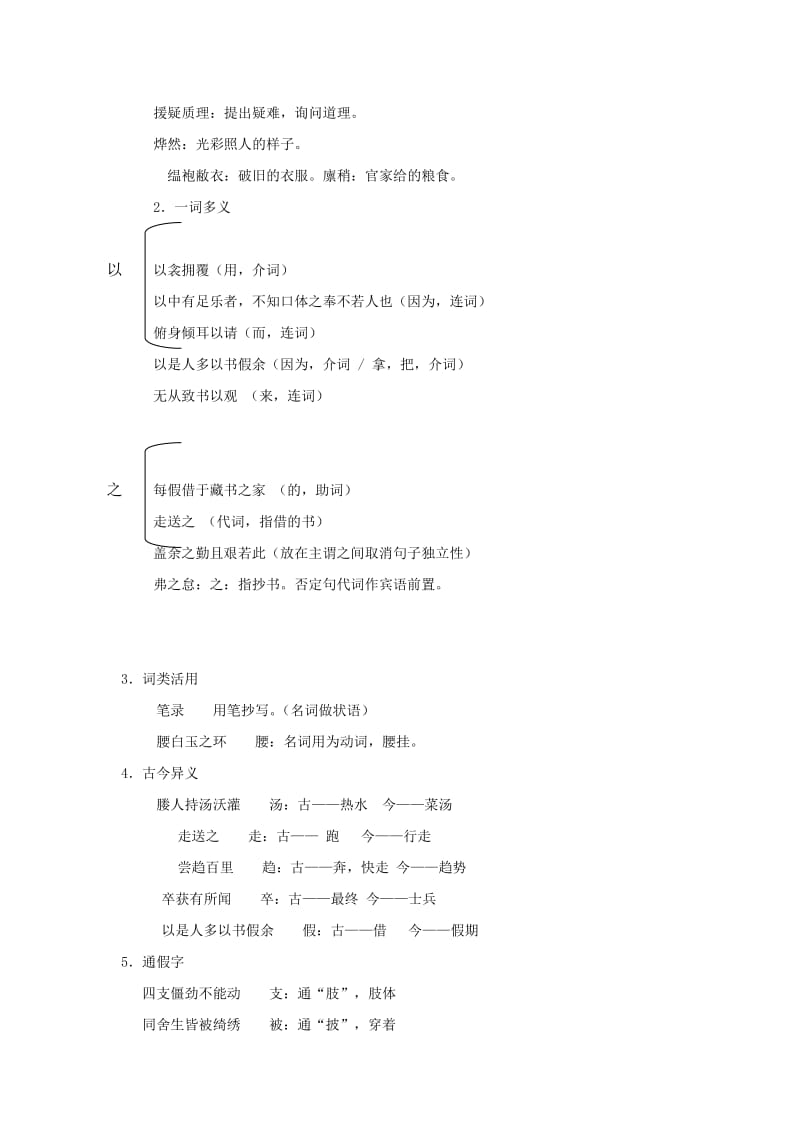 2019年春九年级语文下册 第五单元 18《送东阳马生序》教案2 语文版.doc_第3页