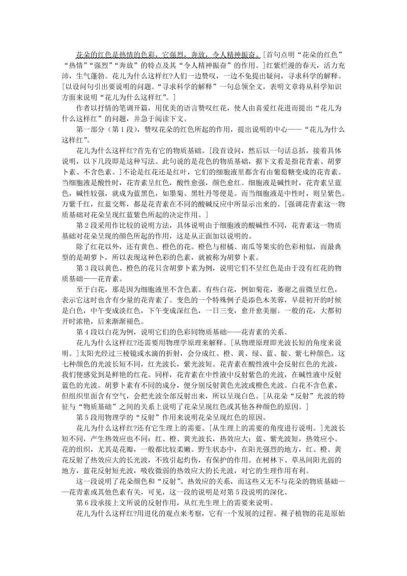 2019-2020年八年级语文下册 第十五课 花儿为什么这样红学习导航 苏教版.doc_第2页