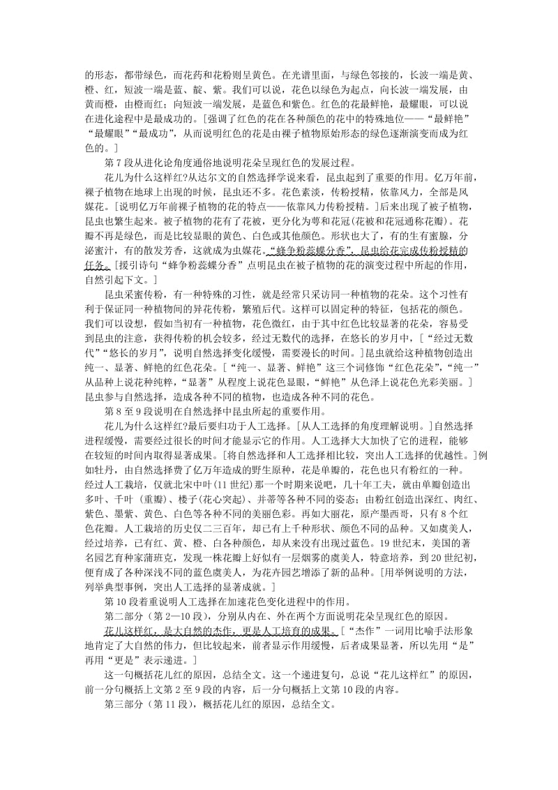 2019-2020年八年级语文下册 第十五课 花儿为什么这样红学习导航 苏教版.doc_第3页