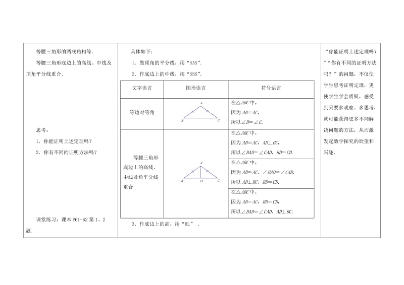 2019-2020年八年级数学上册 第二章 轴对称图形 2.5 等腰三角形的轴对称性教案（1） （新版）苏科版.doc_第3页