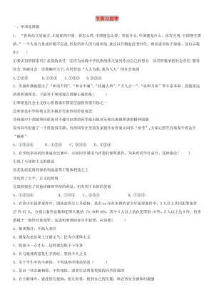 七年級(jí)道德與法治下冊(cè) 第三單元 在集體中成長(zhǎng) 第七課 共奏和諧樂(lè)章 第2框 節(jié)奏與韻律課時(shí)訓(xùn)練 新人教版.doc