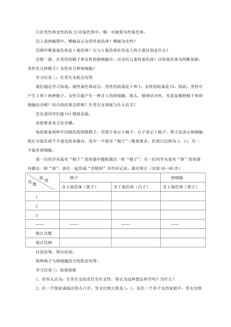 2019-2020年八年级生物下册7.2.4人的性别遗传学案2无答案新版新人教版.doc_第2页