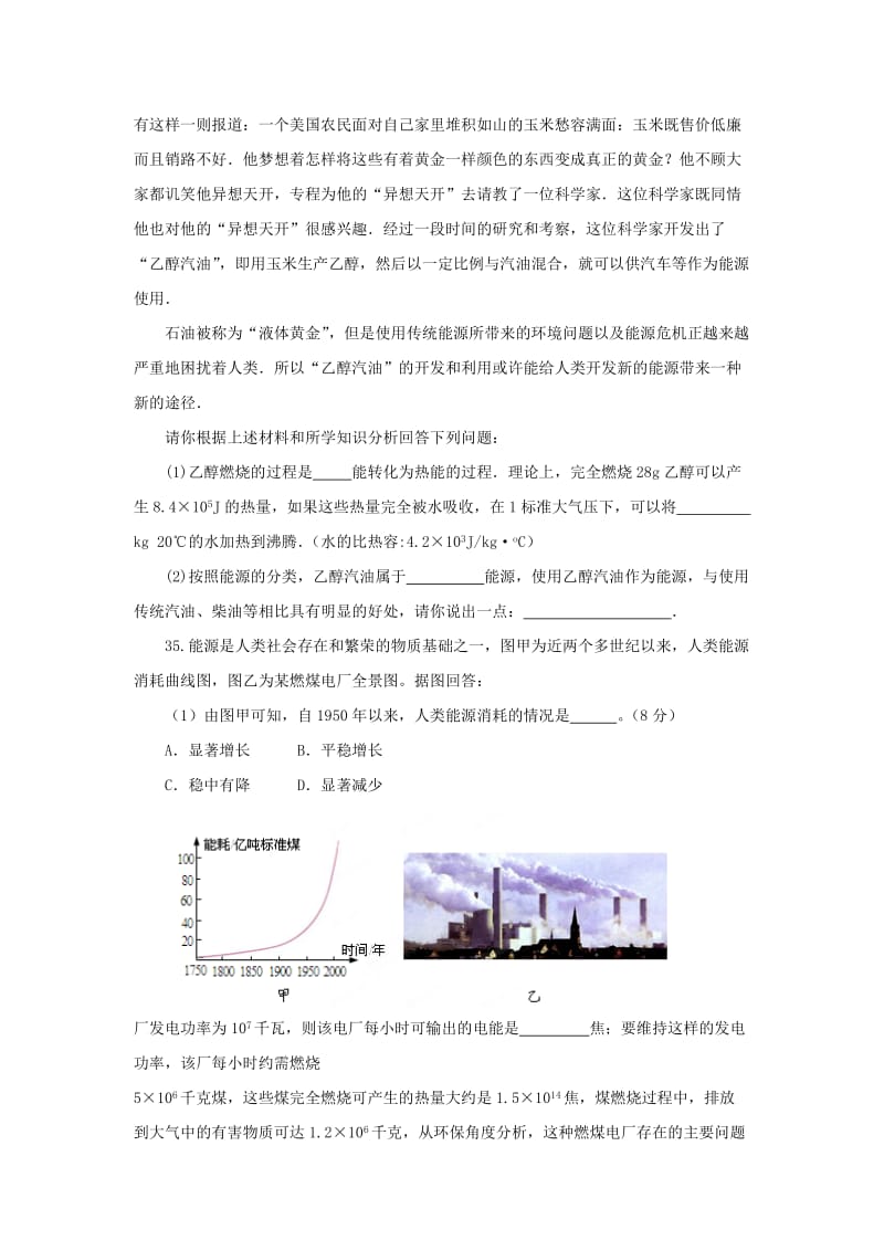 2019-2020年九年级物理全册 17.5 能源与可持续发展学案 新人教版 (I).doc_第3页