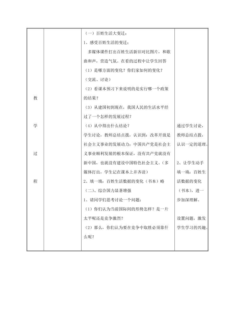 九年级政治全册第二单元五星红旗我为你骄傲第3课腾飞的东方巨龙第一框感受共和国的巨变教案鲁教版.doc_第3页