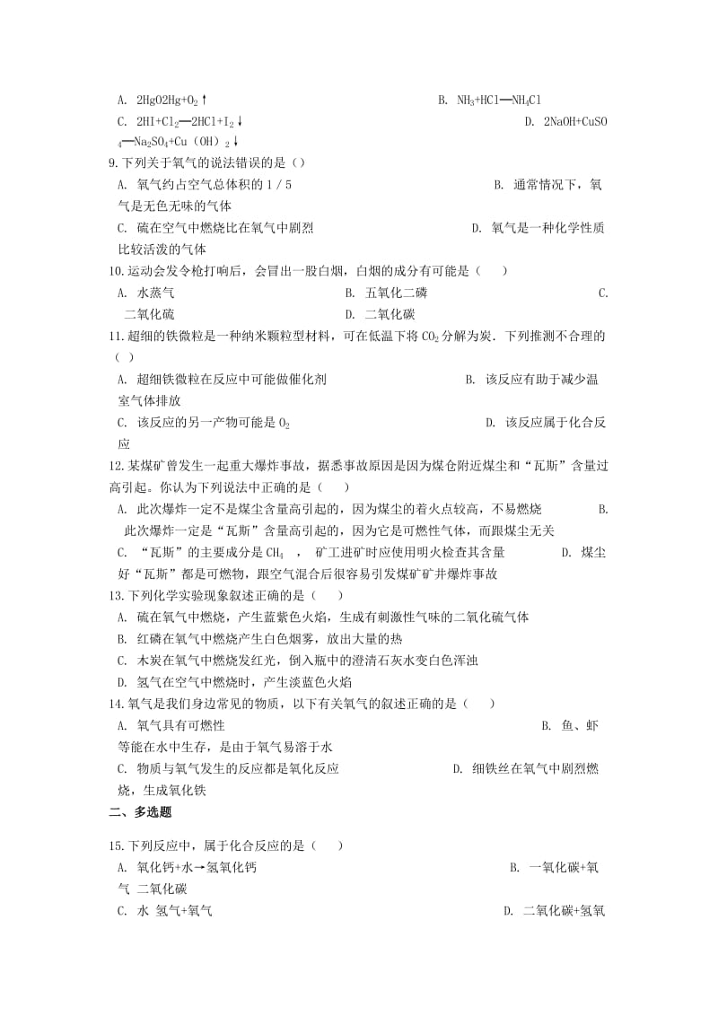 2019中考化学专题练习 氧气（含解析）.doc_第2页