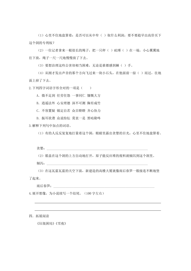 2019-2020年八年级语文下册 15《喂 出来》“一案三单”问题导读单 新人教版.doc_第2页