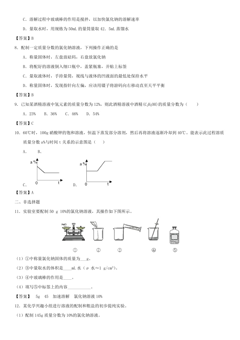 中考化学一轮复习 溶液的浓度 溶液的配制练习卷.doc_第2页