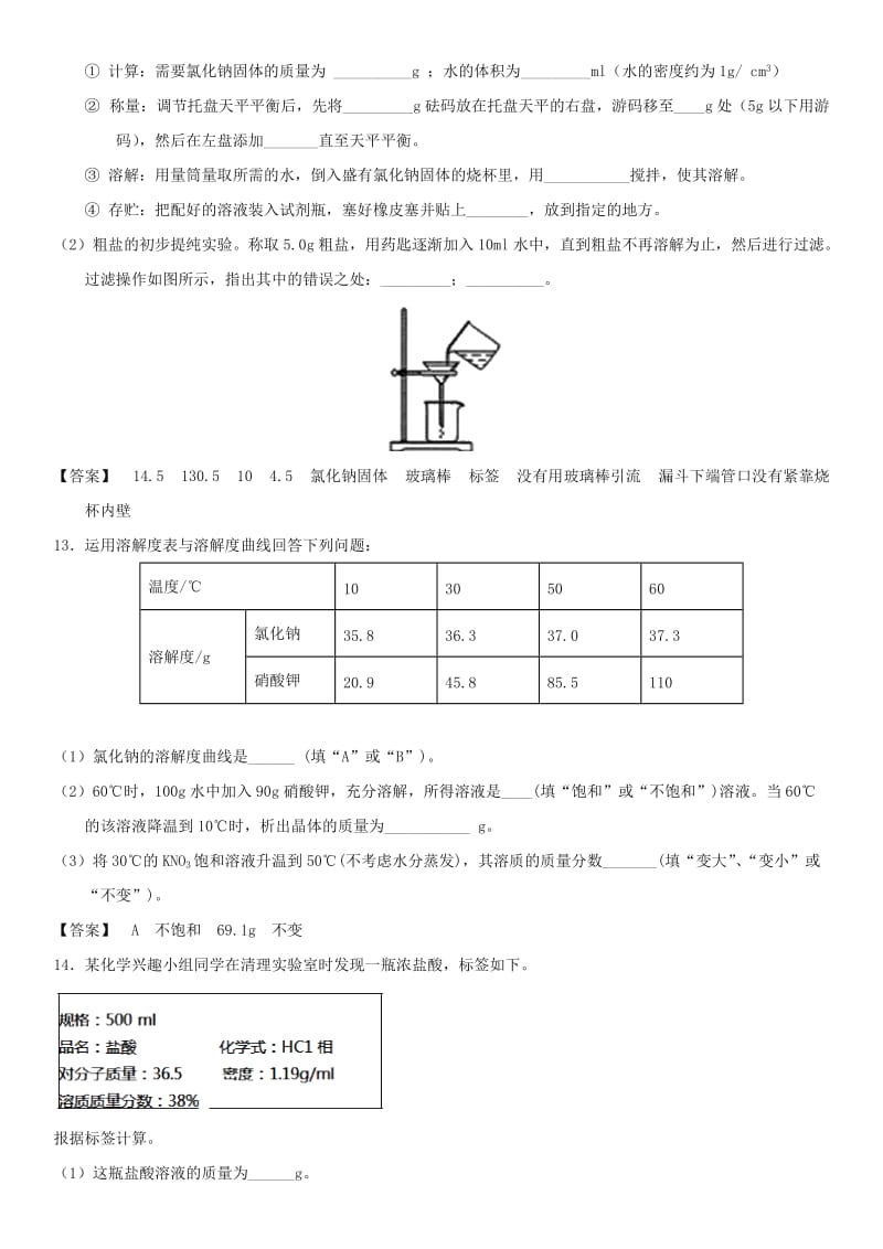 中考化学一轮复习 溶液的浓度 溶液的配制练习卷.doc_第3页