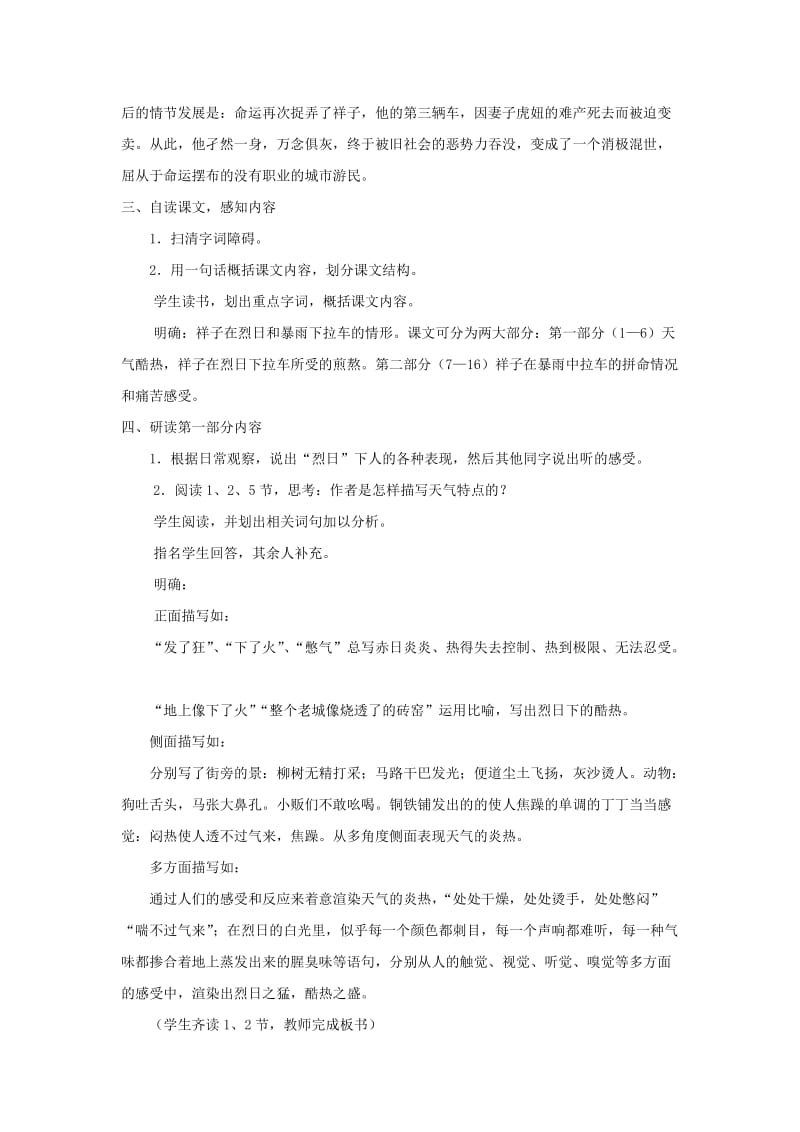 2019-2020年九年级语文上册《在烈日和暴雨下》创新教学设计 苏教版.doc_第2页