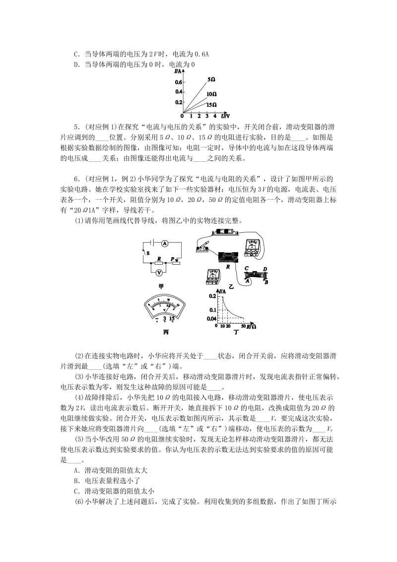 九年级物理全册 第十五章 探究电路 15.2 科学探究：欧姆定律 15.2.1 探究电流的大小与那些因素有关分层作业 沪科版.doc_第2页