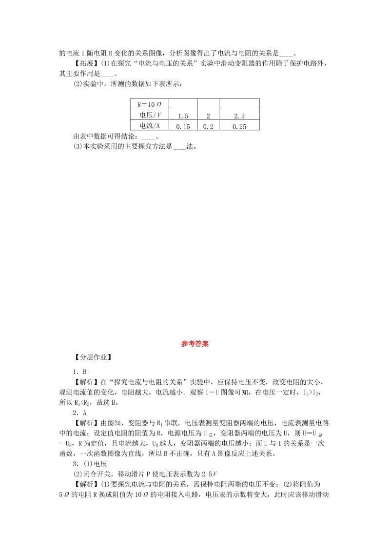 九年级物理全册 第十五章 探究电路 15.2 科学探究：欧姆定律 15.2.1 探究电流的大小与那些因素有关分层作业 沪科版.doc_第3页