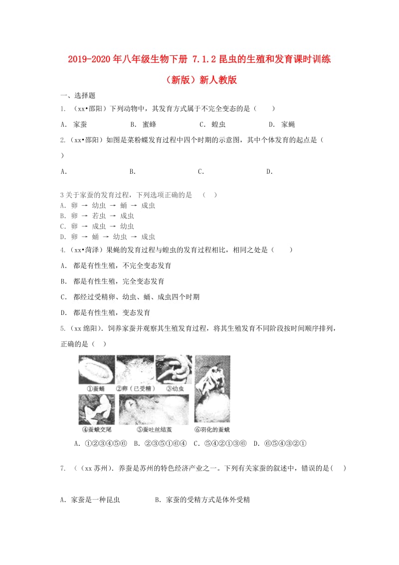 2019-2020年八年级生物下册 7.1.2昆虫的生殖和发育课时训练 （新版）新人教版.doc_第1页