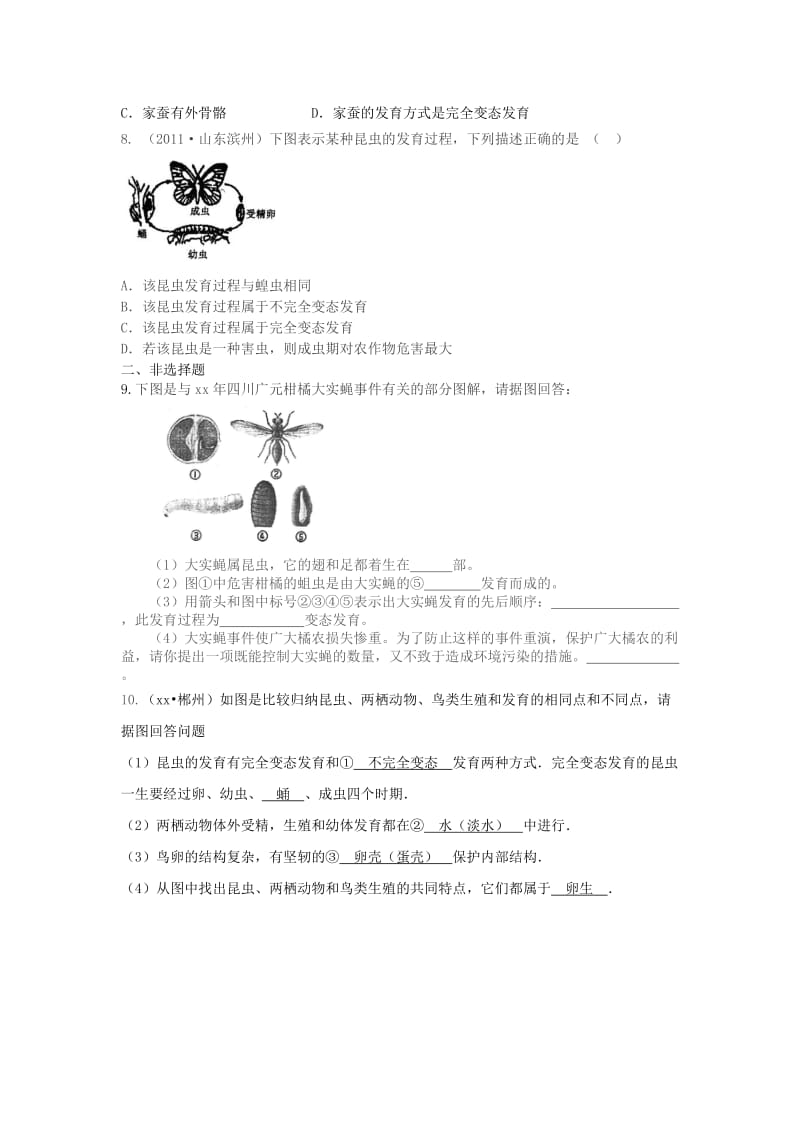 2019-2020年八年级生物下册 7.1.2昆虫的生殖和发育课时训练 （新版）新人教版.doc_第2页