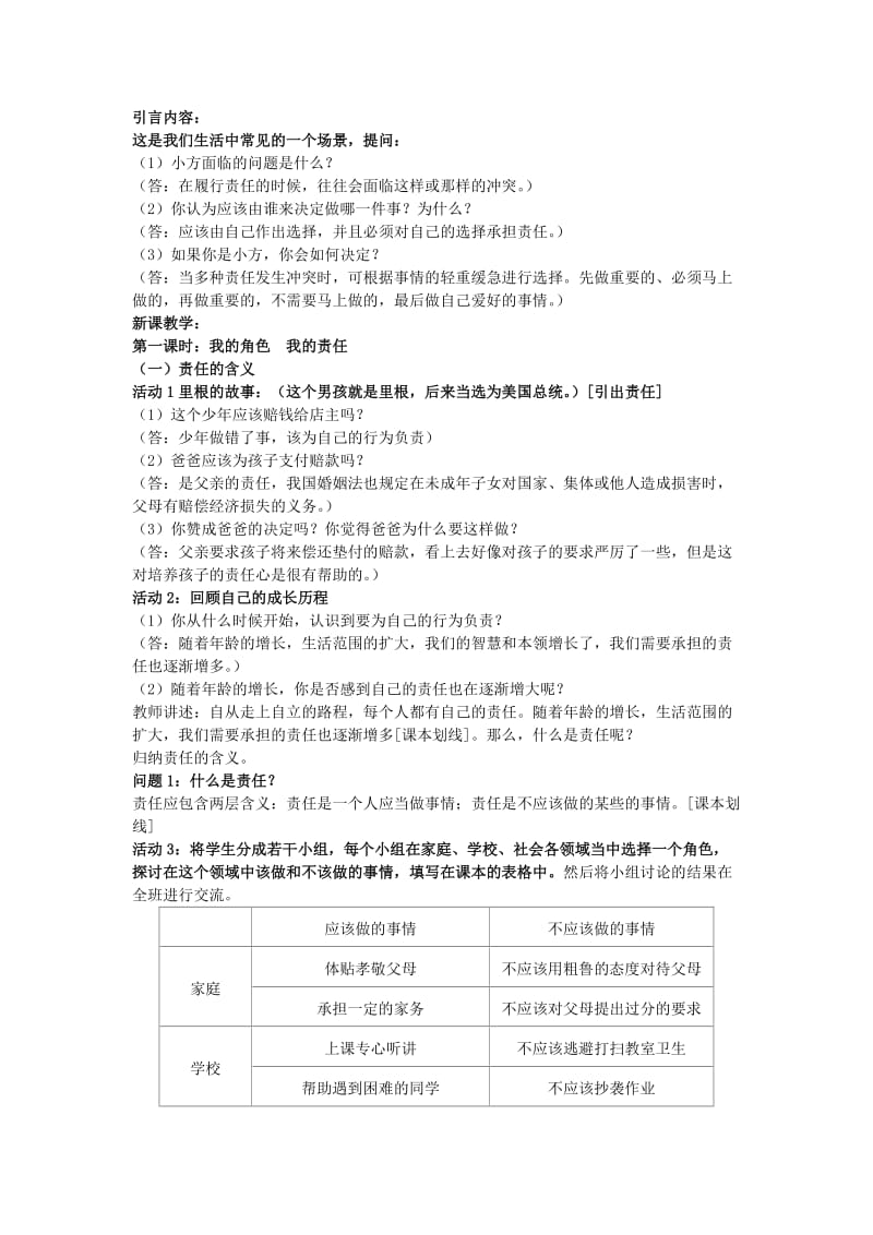 2019-2020年九年级思想品德 第一单元教案 人教新课标版.doc_第2页