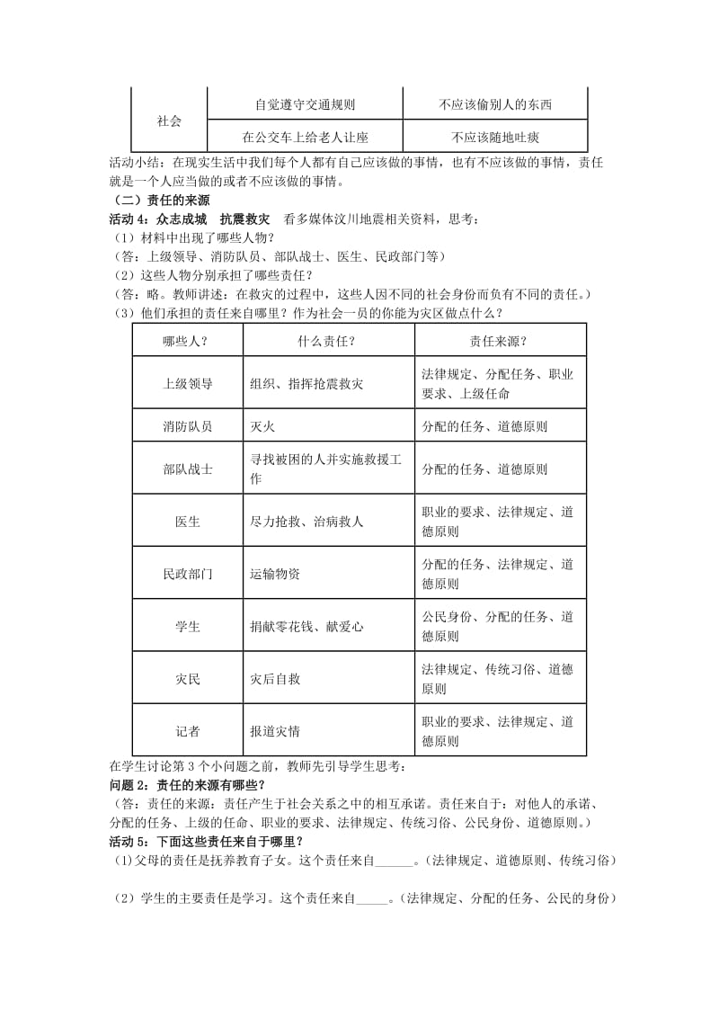 2019-2020年九年级思想品德 第一单元教案 人教新课标版.doc_第3页