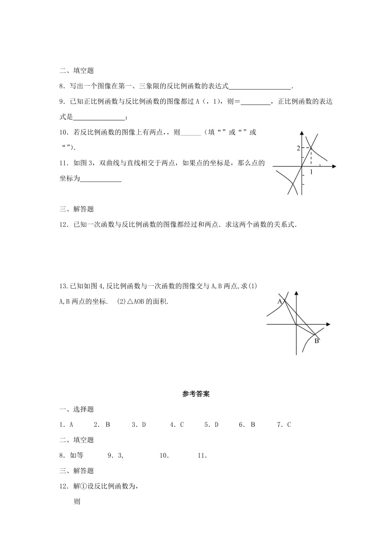 2019-2020年九年级数学上册 30.2反比例函数的图像和性质同步练习 冀教版.doc_第2页