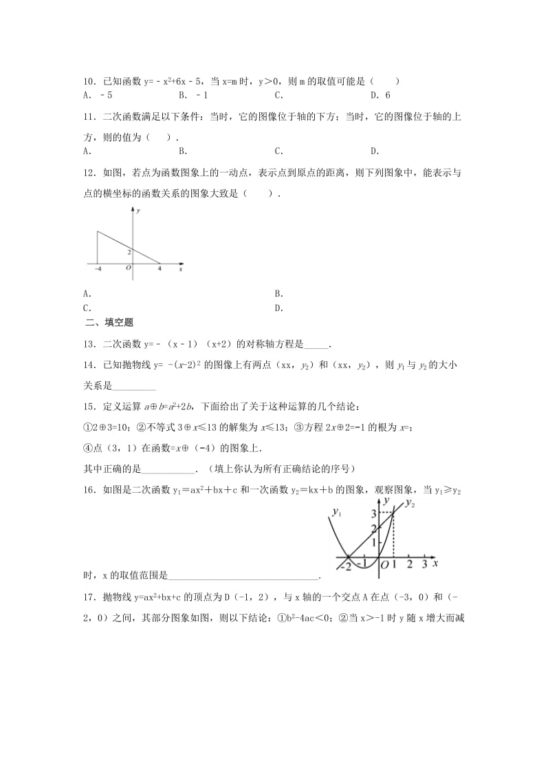 2019版中考数学学业水平考试一轮复习专题二次函数强化练习题.doc_第2页