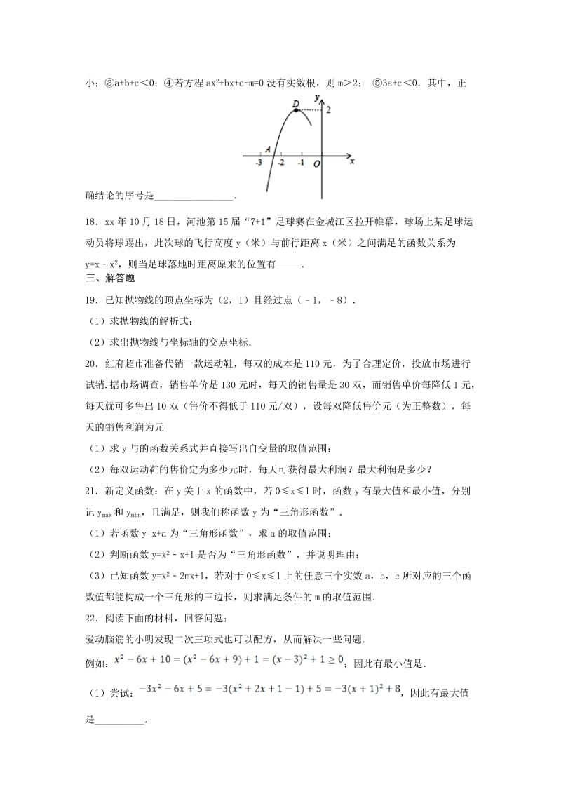 2019版中考数学学业水平考试一轮复习专题二次函数强化练习题.doc_第3页