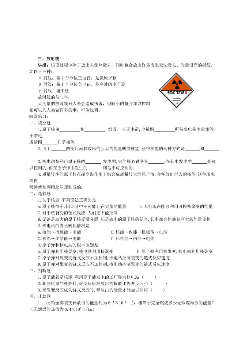 2019-2020年九年级科学 第8节核能的利用学案人教新课标版.doc_第2页