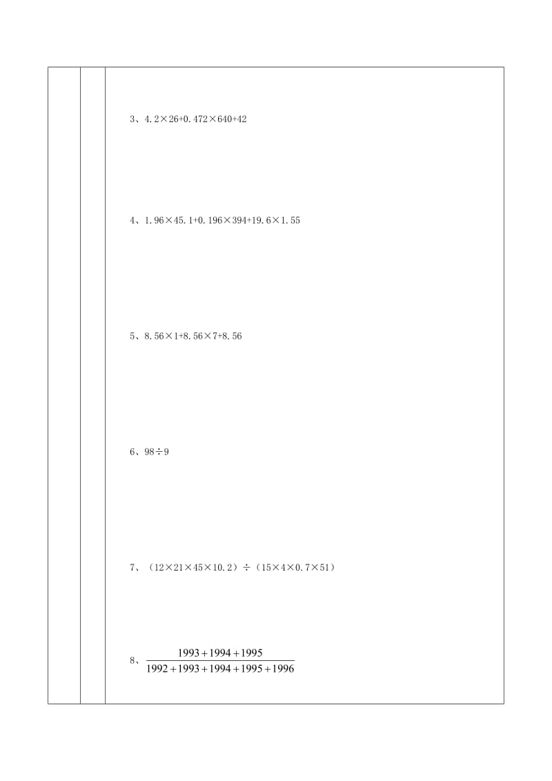 2019-2020年初一对一个性化辅导教案计算专项训练.doc_第3页