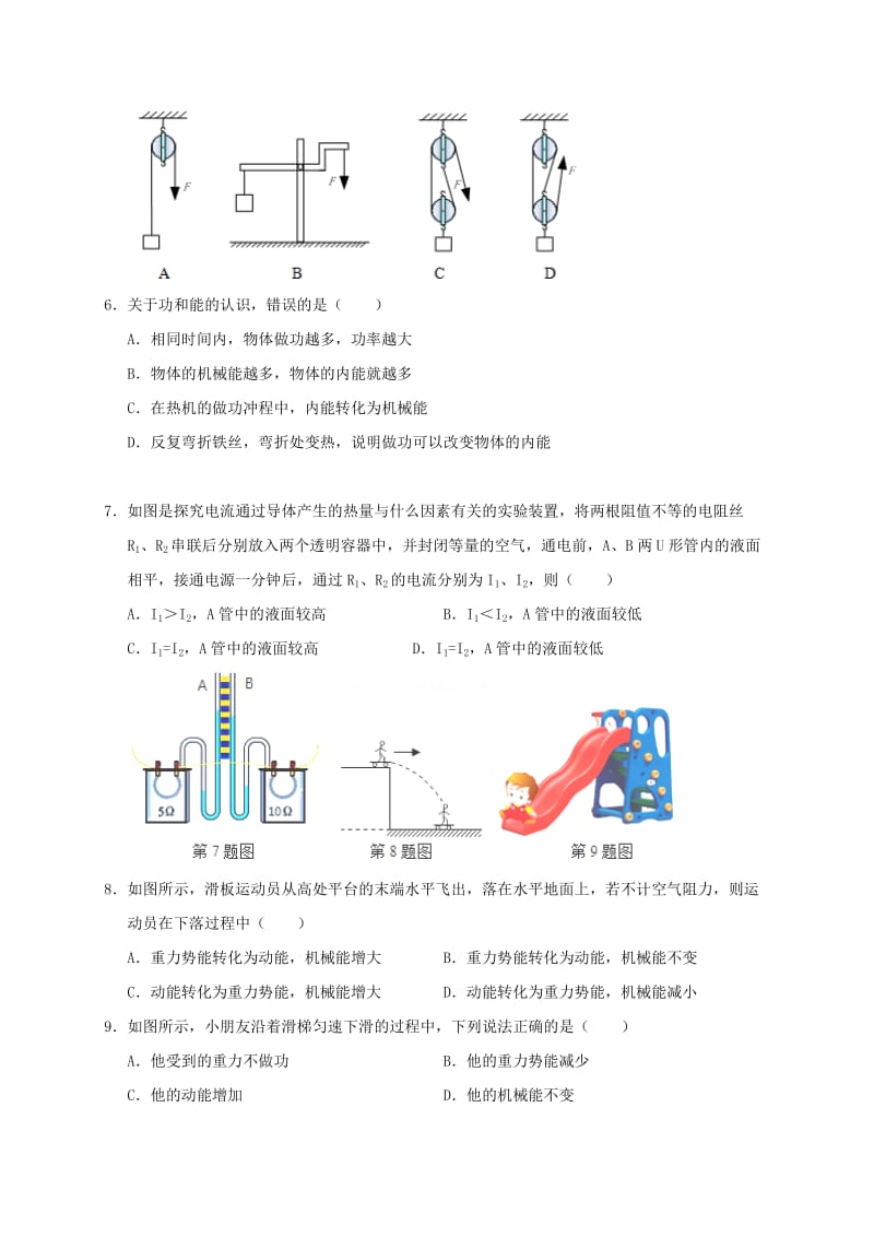 2019-2020年九年级科学上册提分必备第三章能量的转化与守恒测试卷无答案新版浙教版.doc_第2页