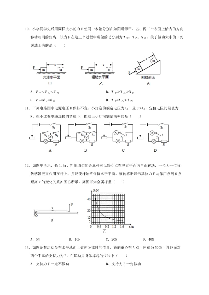 2019-2020年九年级科学上册提分必备第三章能量的转化与守恒测试卷无答案新版浙教版.doc_第3页