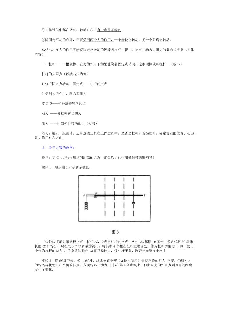 2019-2020年九年级物理 杠杆全册教案 北师大版.doc_第2页